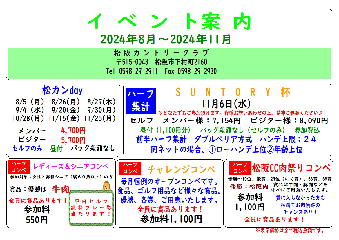 8月～11月イベント情報