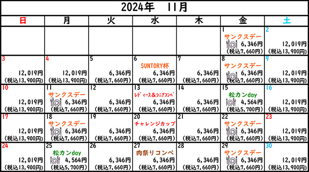 2024年11月