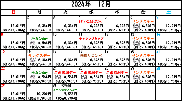 2024年12月