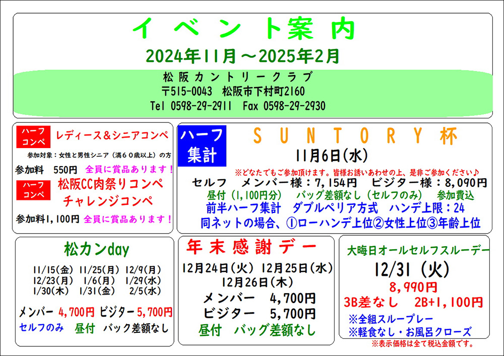 11月～2月イベント情報