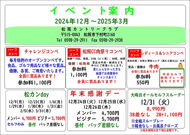 12月～3月イベント情報