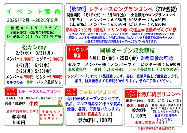 2月～5月イベント情報